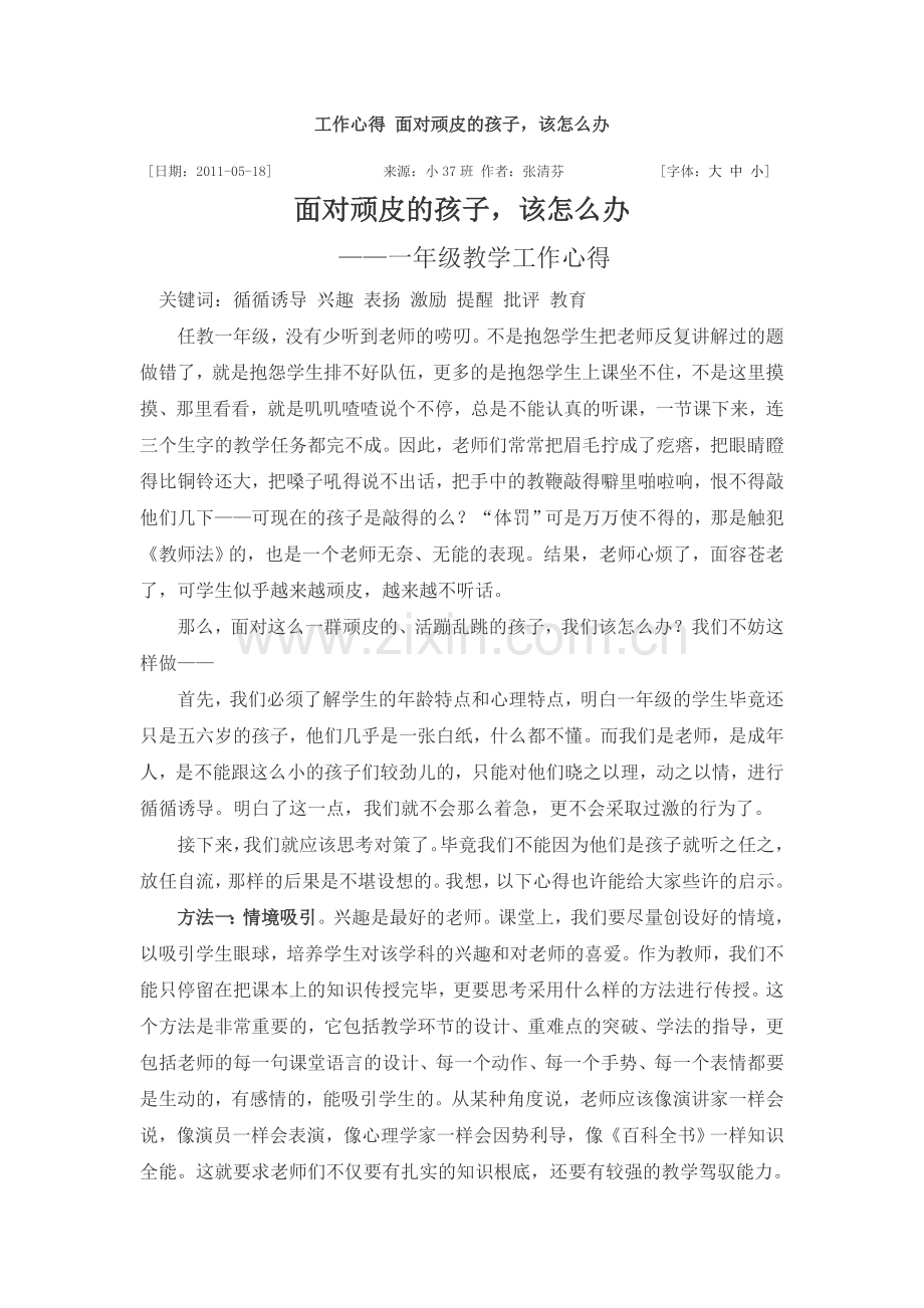 调皮的孩子.doc_第1页