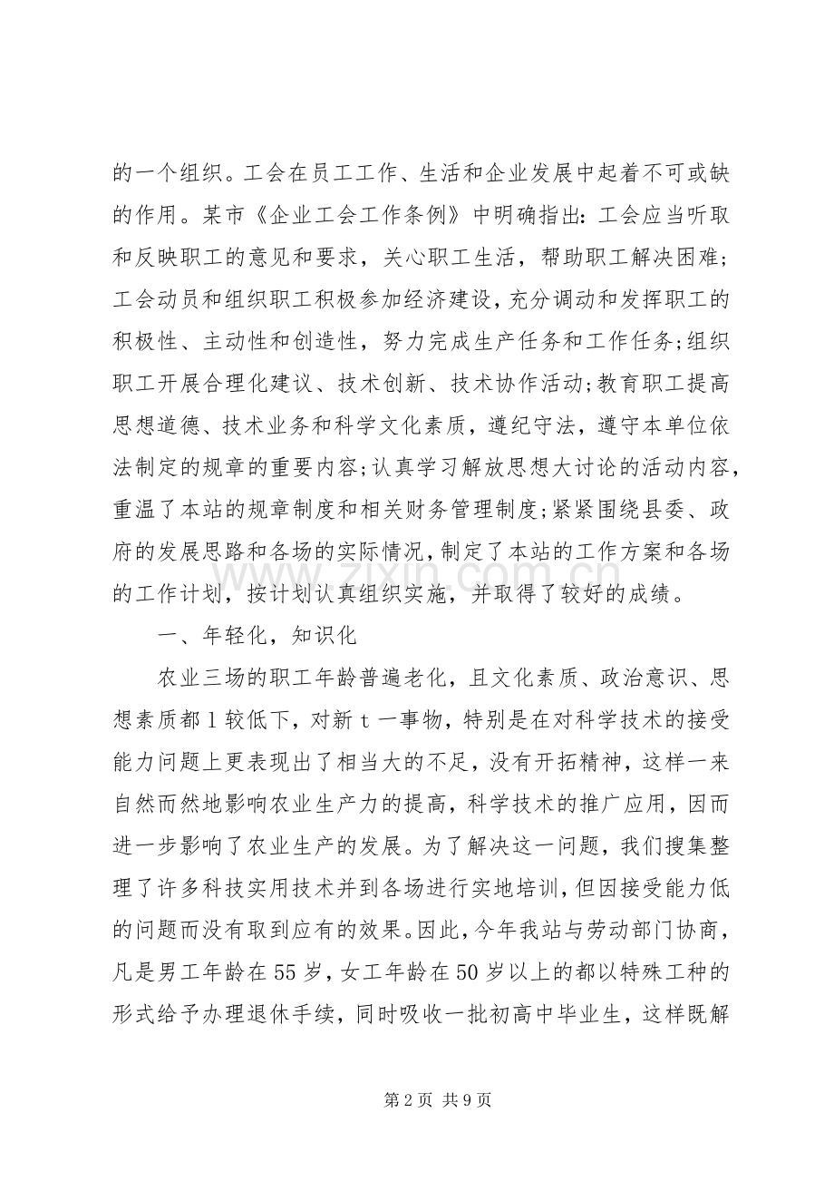 工会换届选举领导讲话发言稿(2).docx_第2页