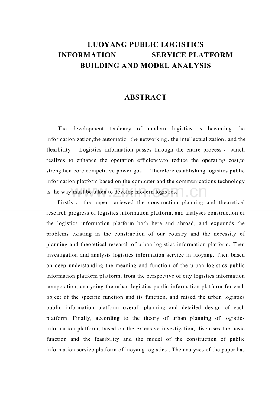 洛阳市公共物流信息服务平台构建及模式分析.doc_第2页