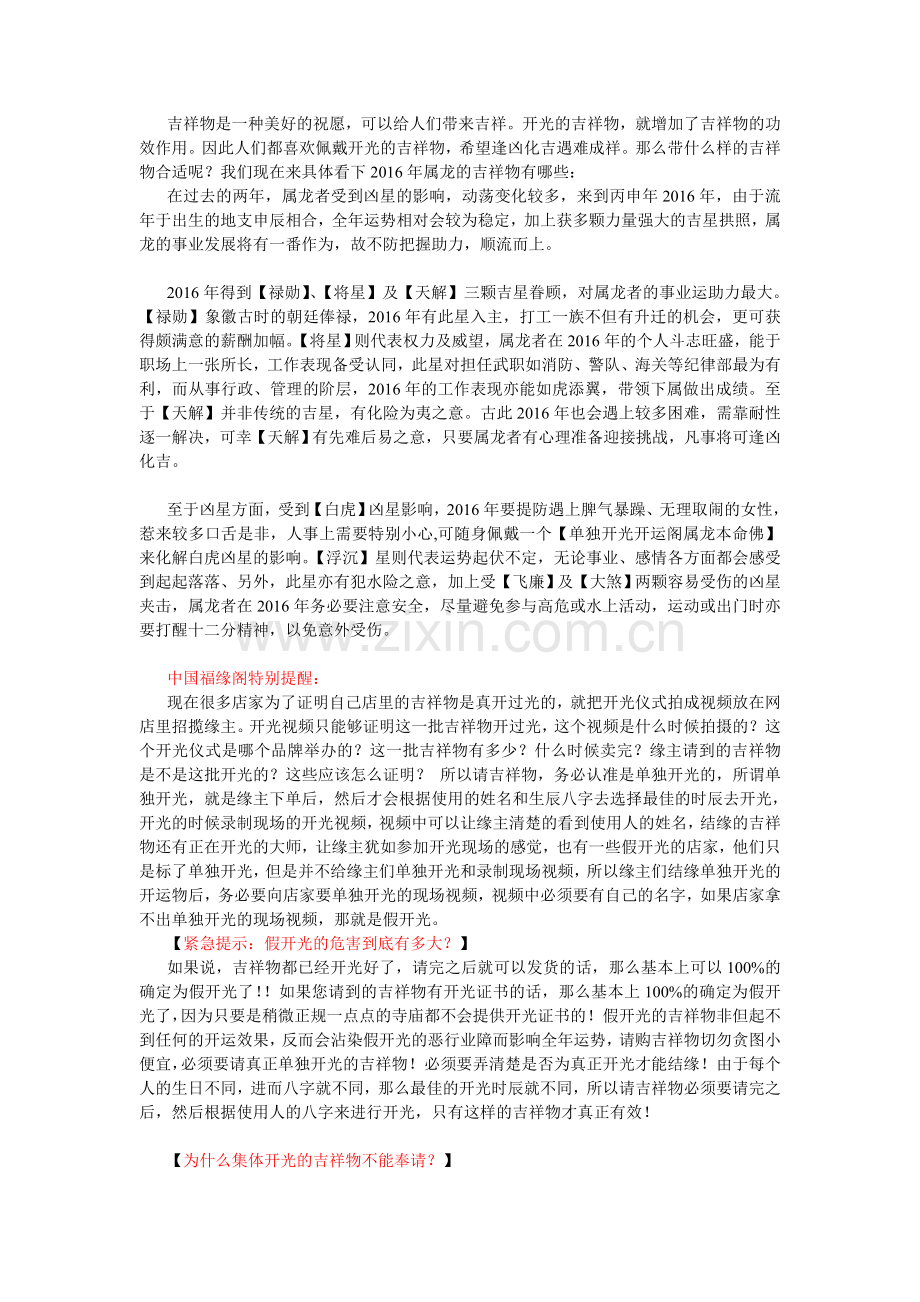 2016年属龙的吉祥物.doc_第1页