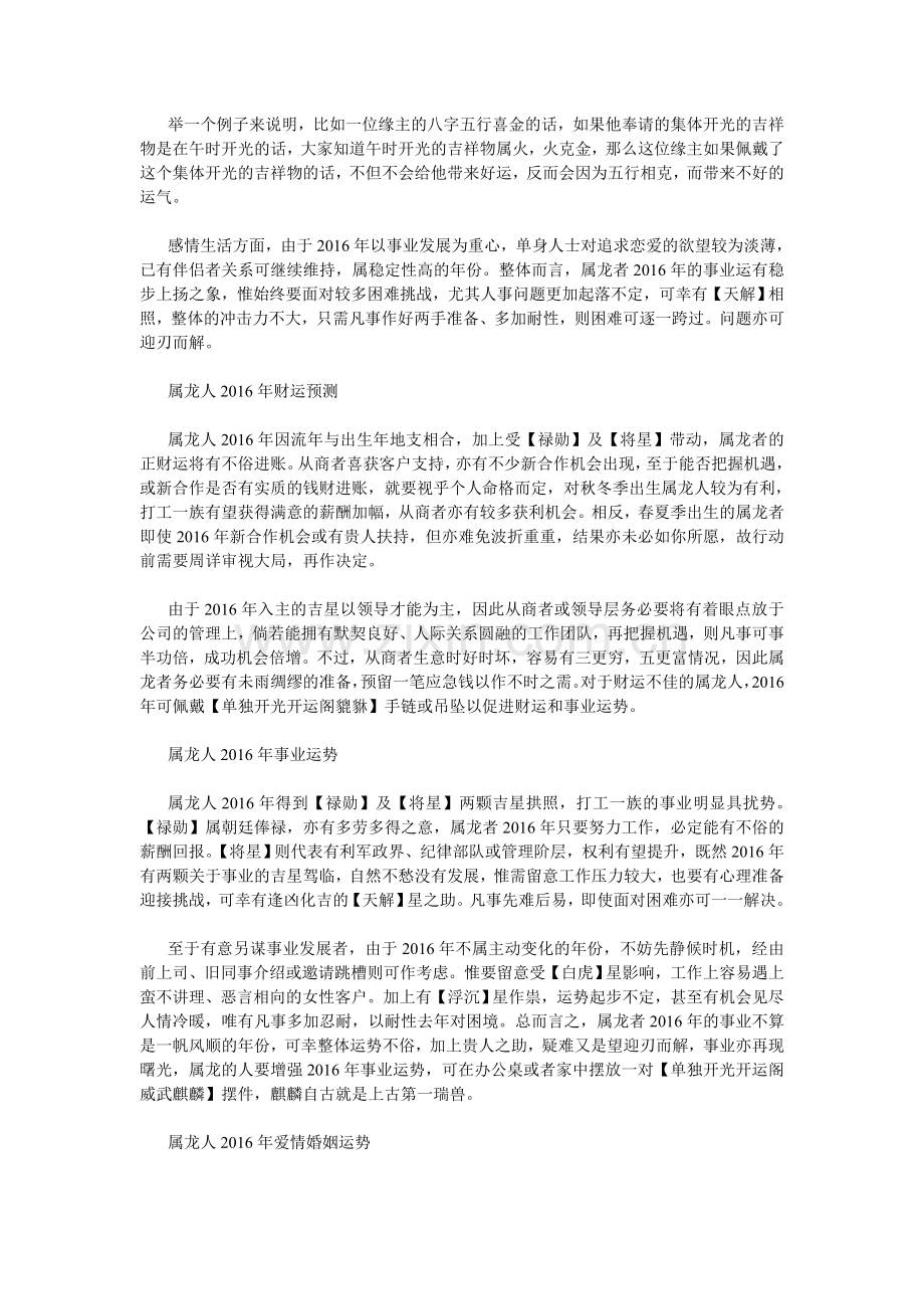 2016年属龙的吉祥物.doc_第2页
