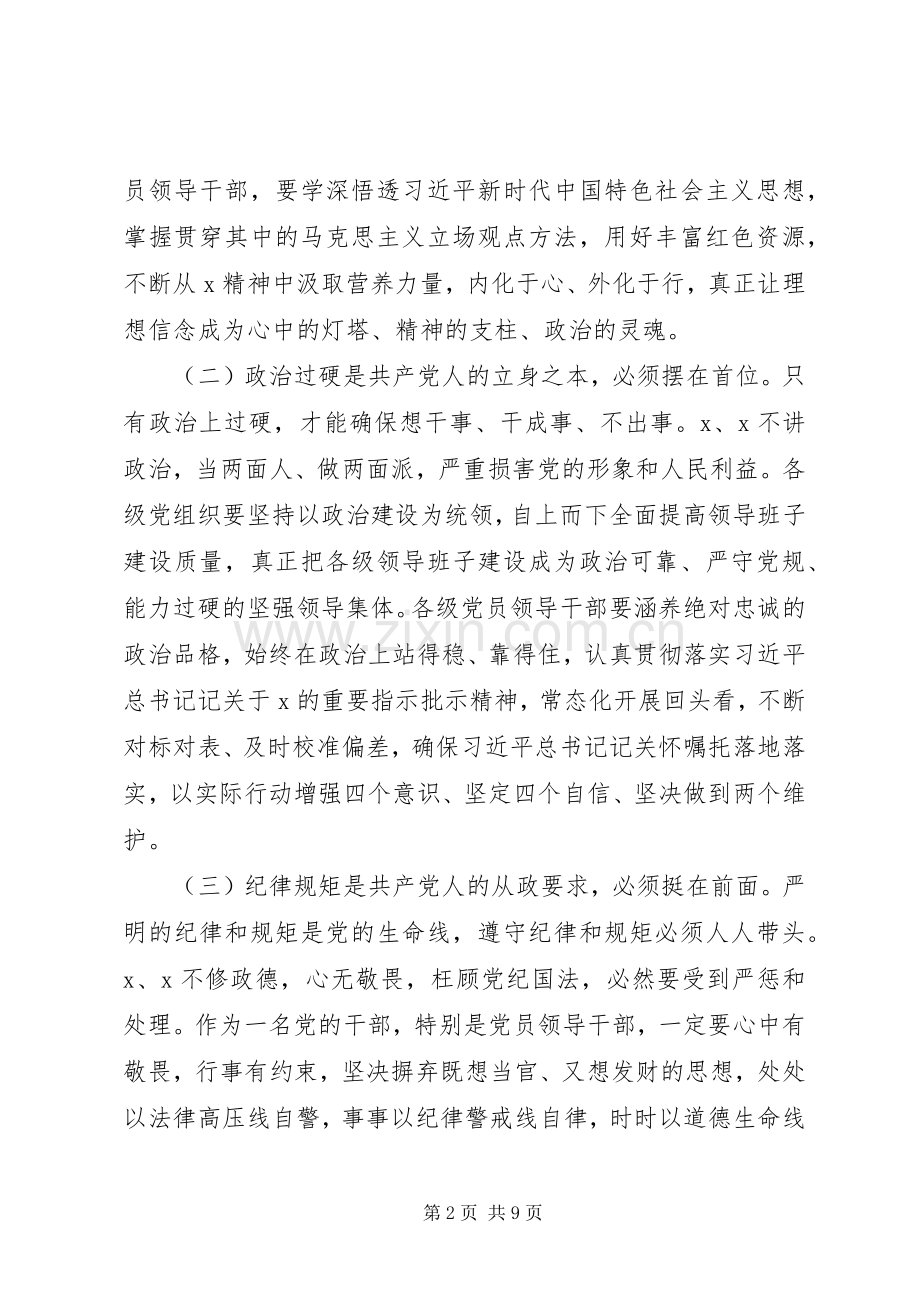 县委关于以案促改动员会上的讲话发言.docx_第2页