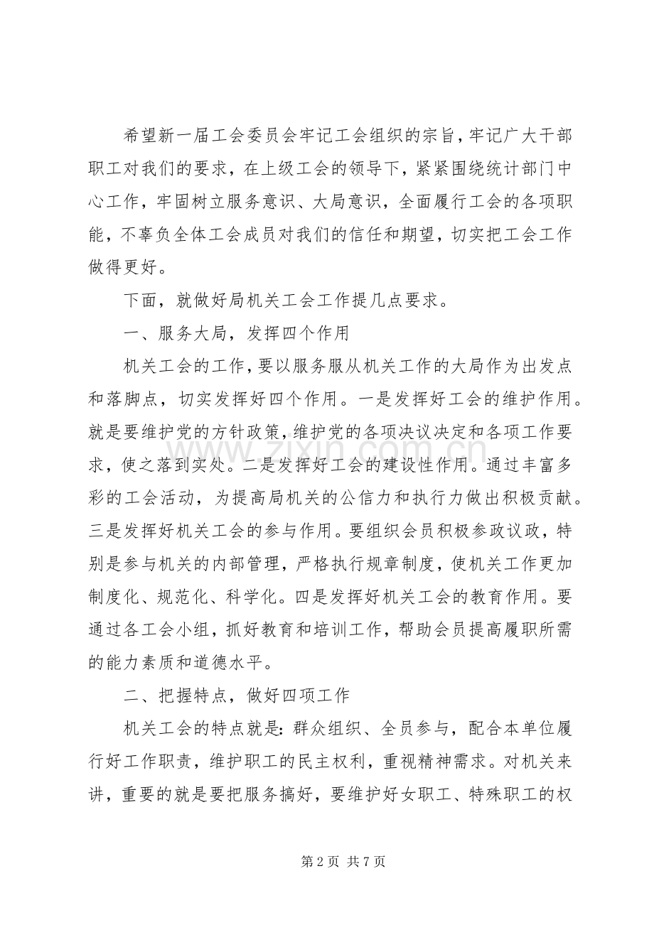 工会改选会上的领导讲话发言稿.docx_第2页