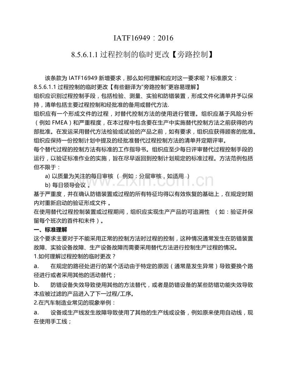 BIQS,BYPASS旁路控制的解析和实施.doc_第1页