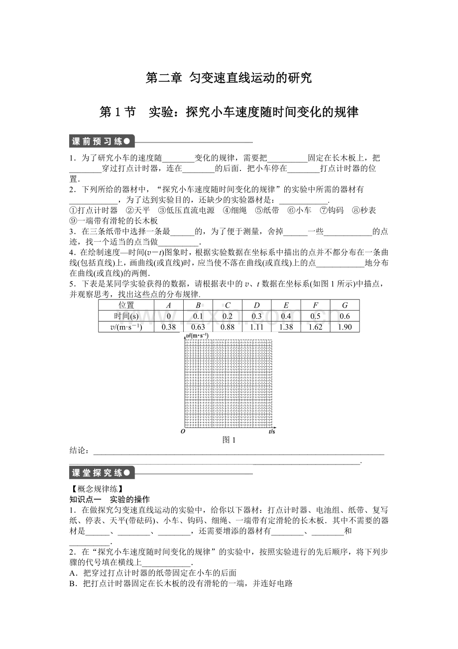 第二章第1节.doc_第1页