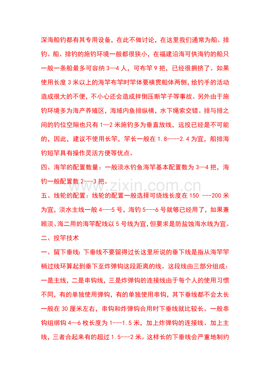 海竿的使用技术.doc_第2页