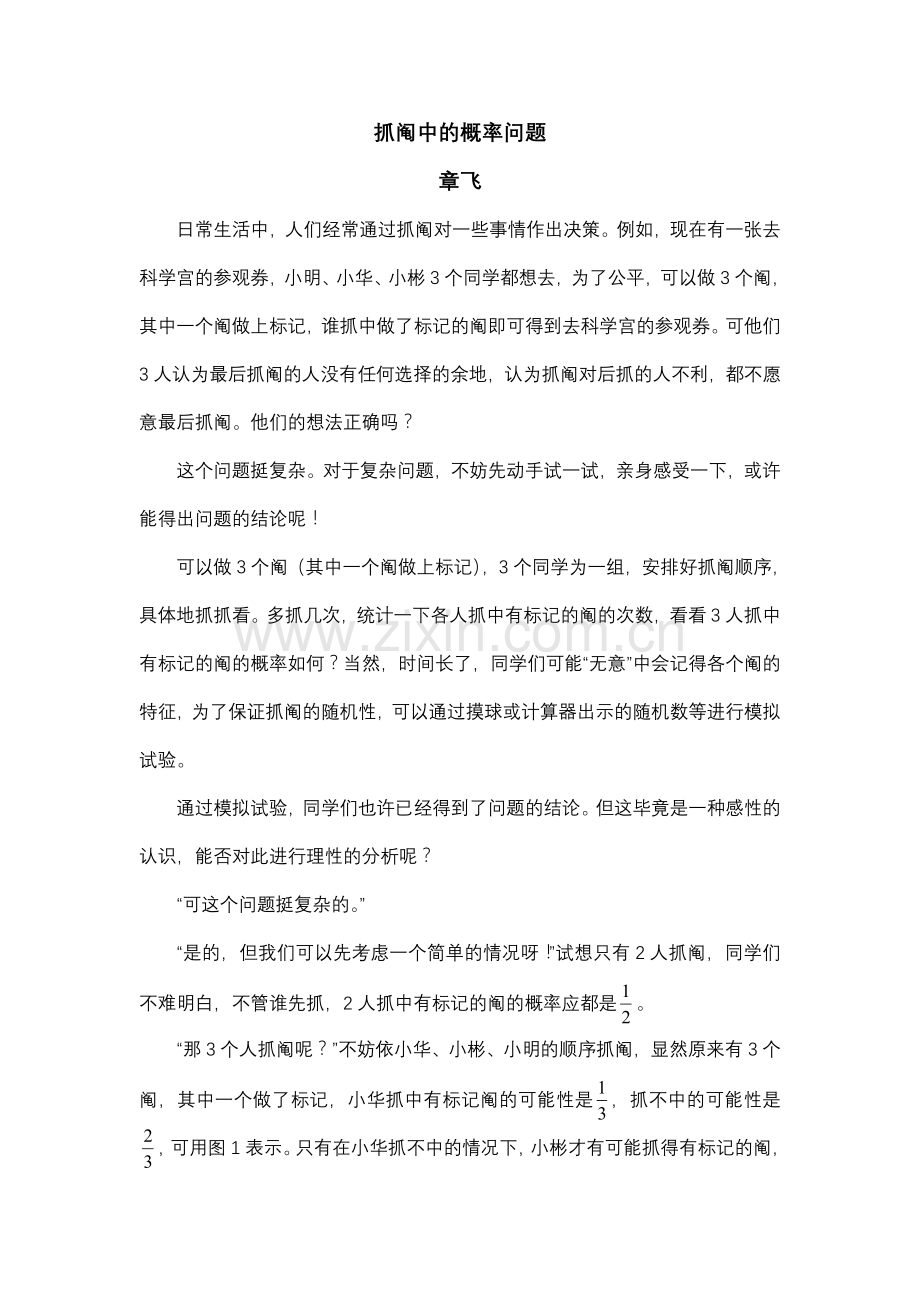 拓展资源：抓阄中的概率问题.doc_第1页
