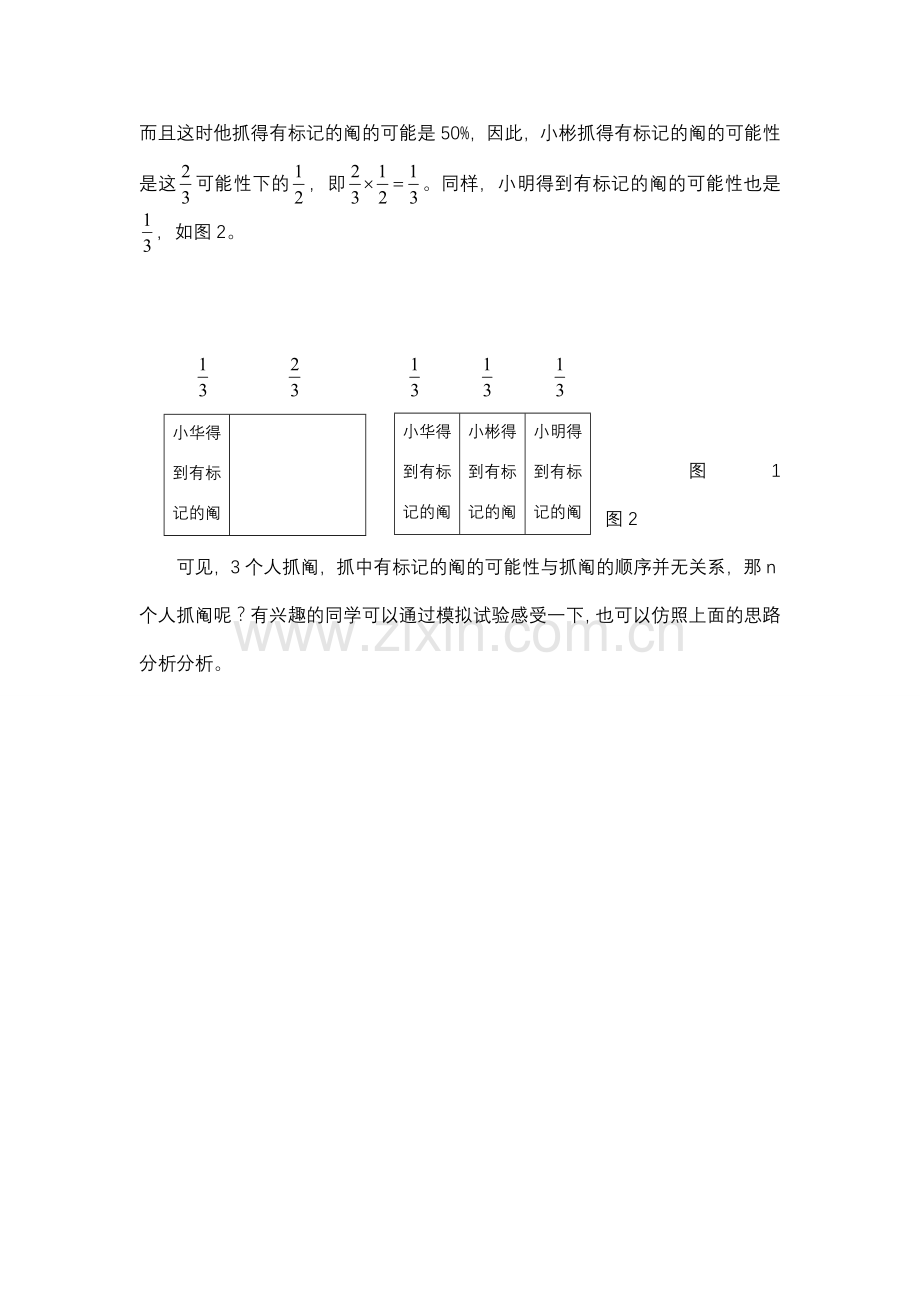 拓展资源：抓阄中的概率问题.doc_第2页