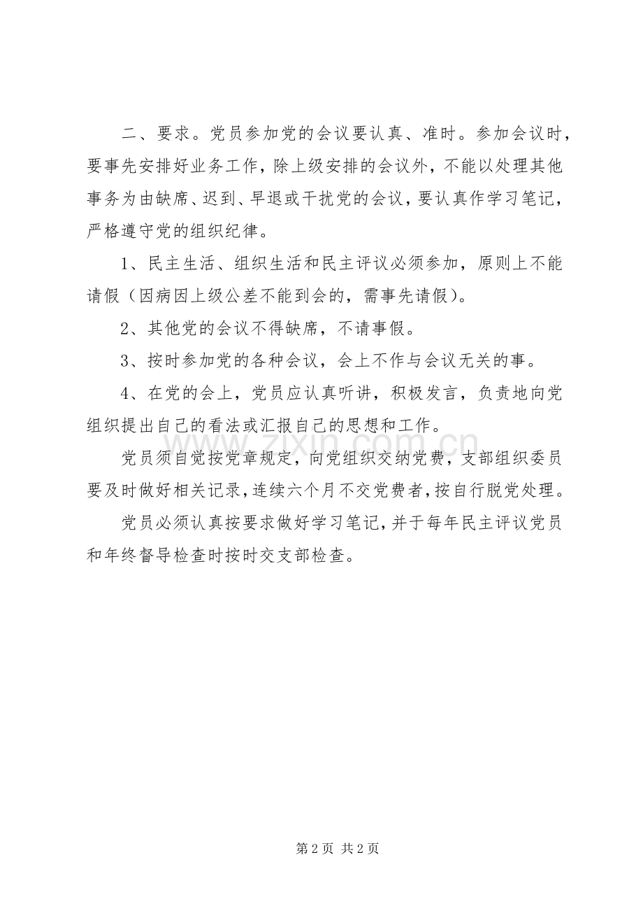 计生委三会一课活动计划.docx_第2页