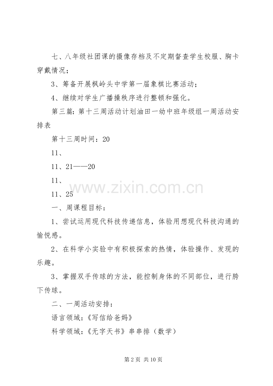 第十三周工作计划.docx_第2页