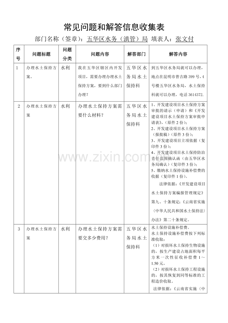常见问题及解答信息收集表.doc_第1页