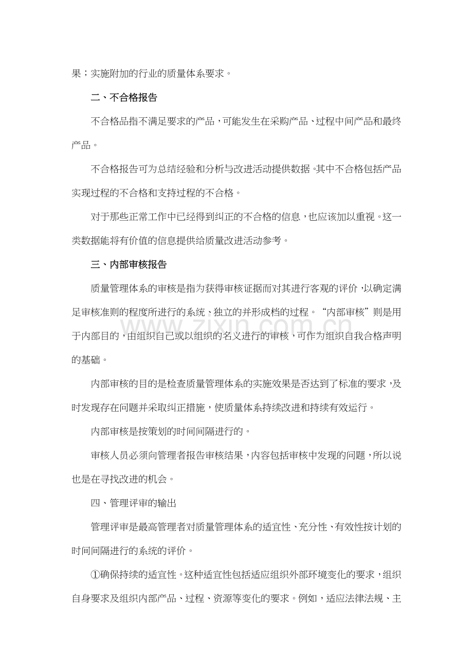质量改进的信息来源及分析(doc46页).docx_第2页