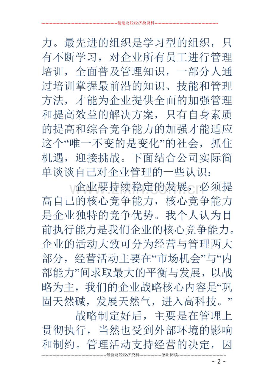 工商管理专业学习心得(多篇).doc_第2页
