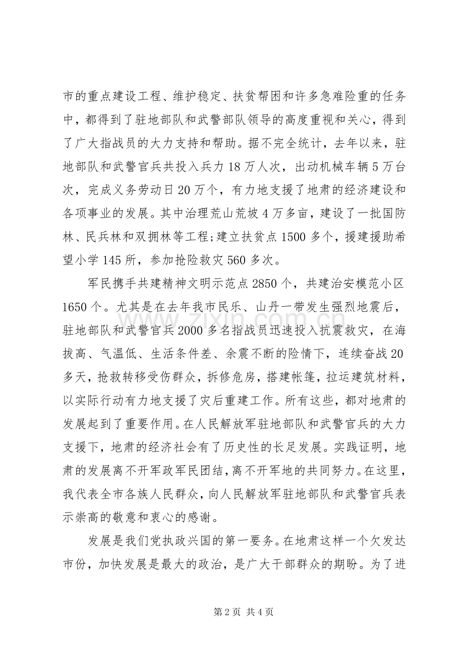 八一建军节市级领导讲话发言稿.docx_第2页