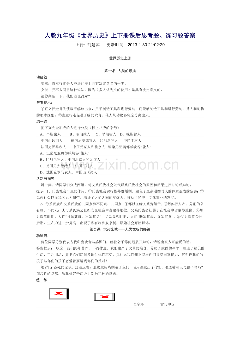 九年级历史上习题集档(3).doc_第1页