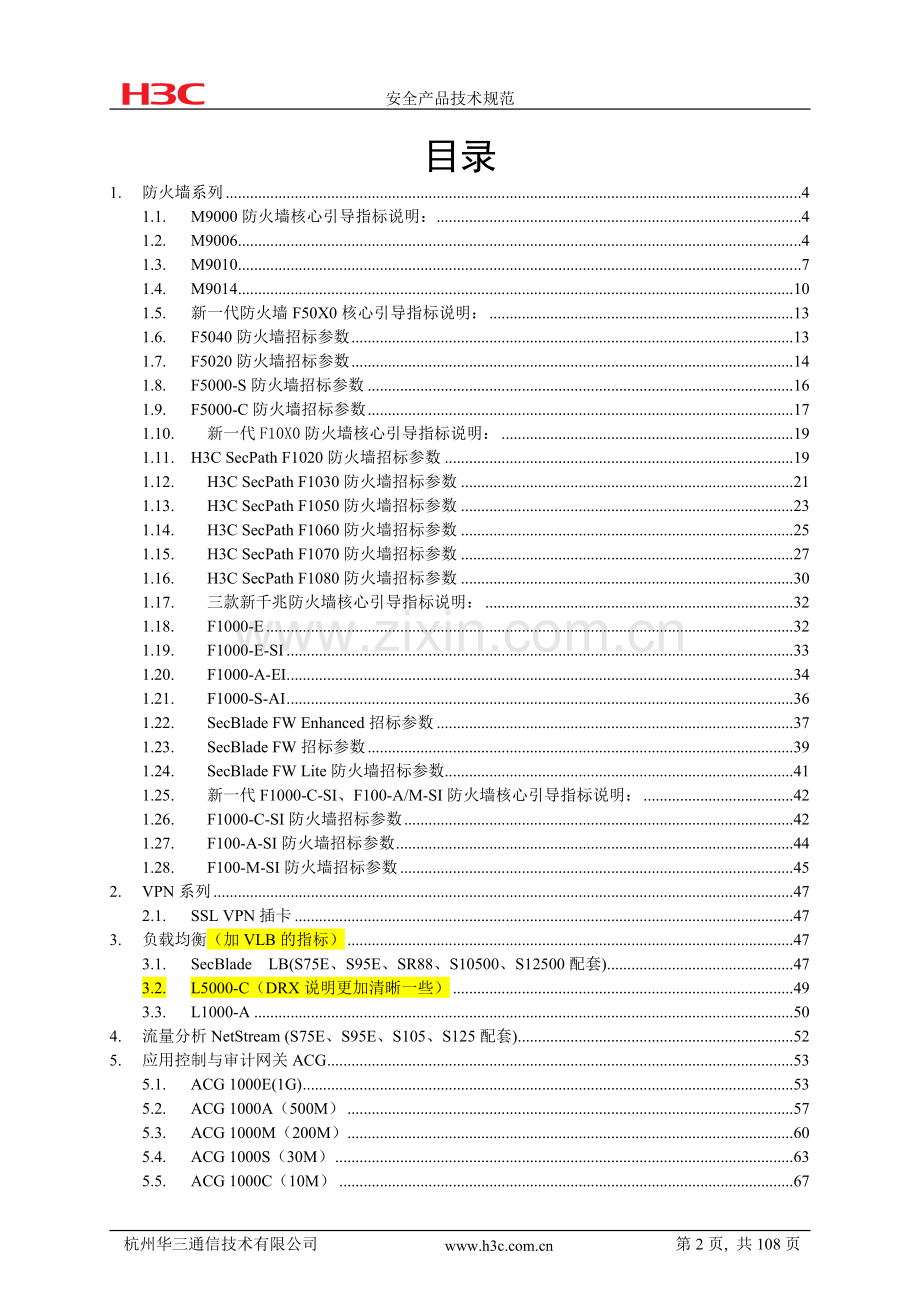 H3C网络设备产品参数.doc_第2页