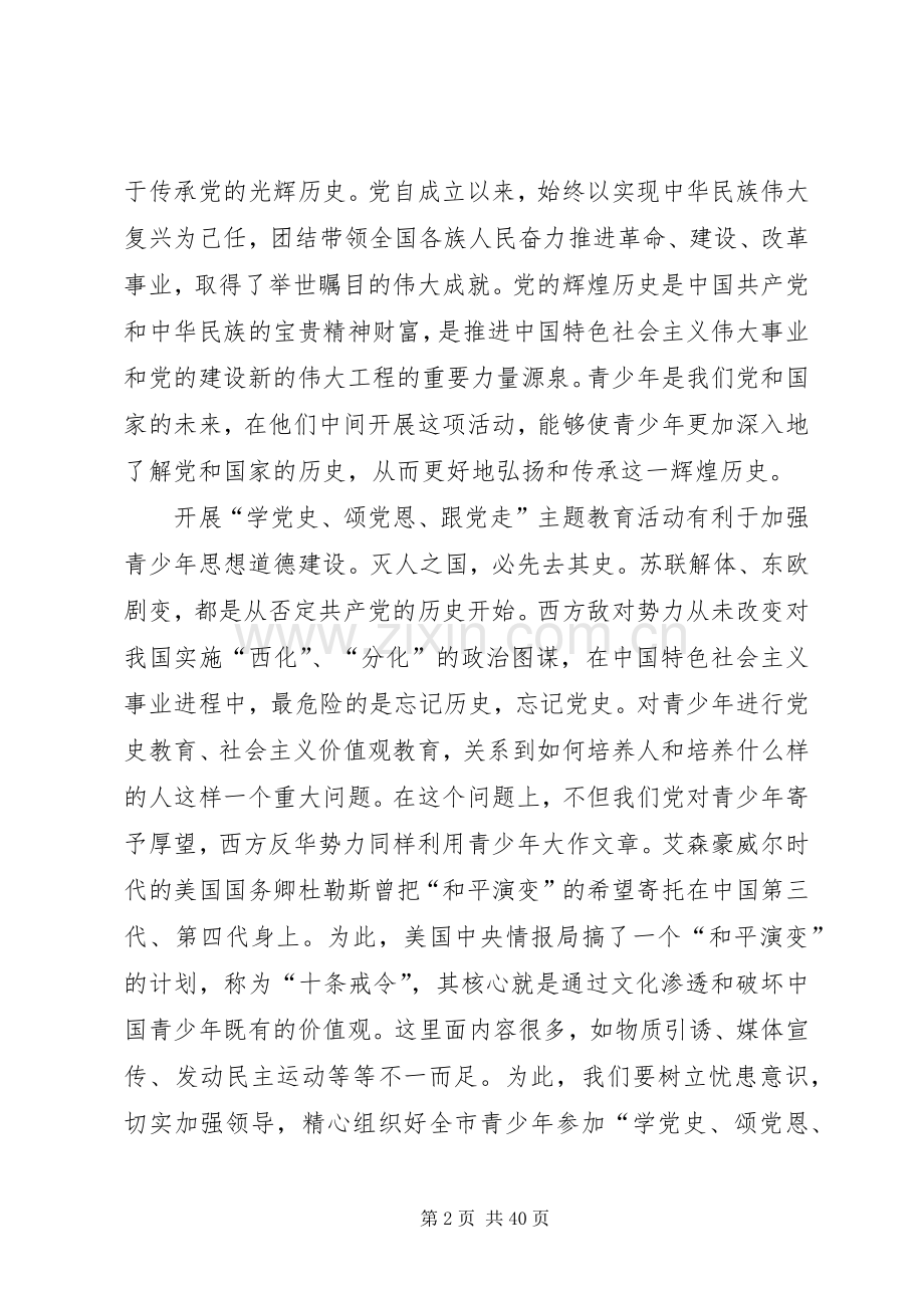 周部长讲话发言(定稿)[定稿].docx_第2页