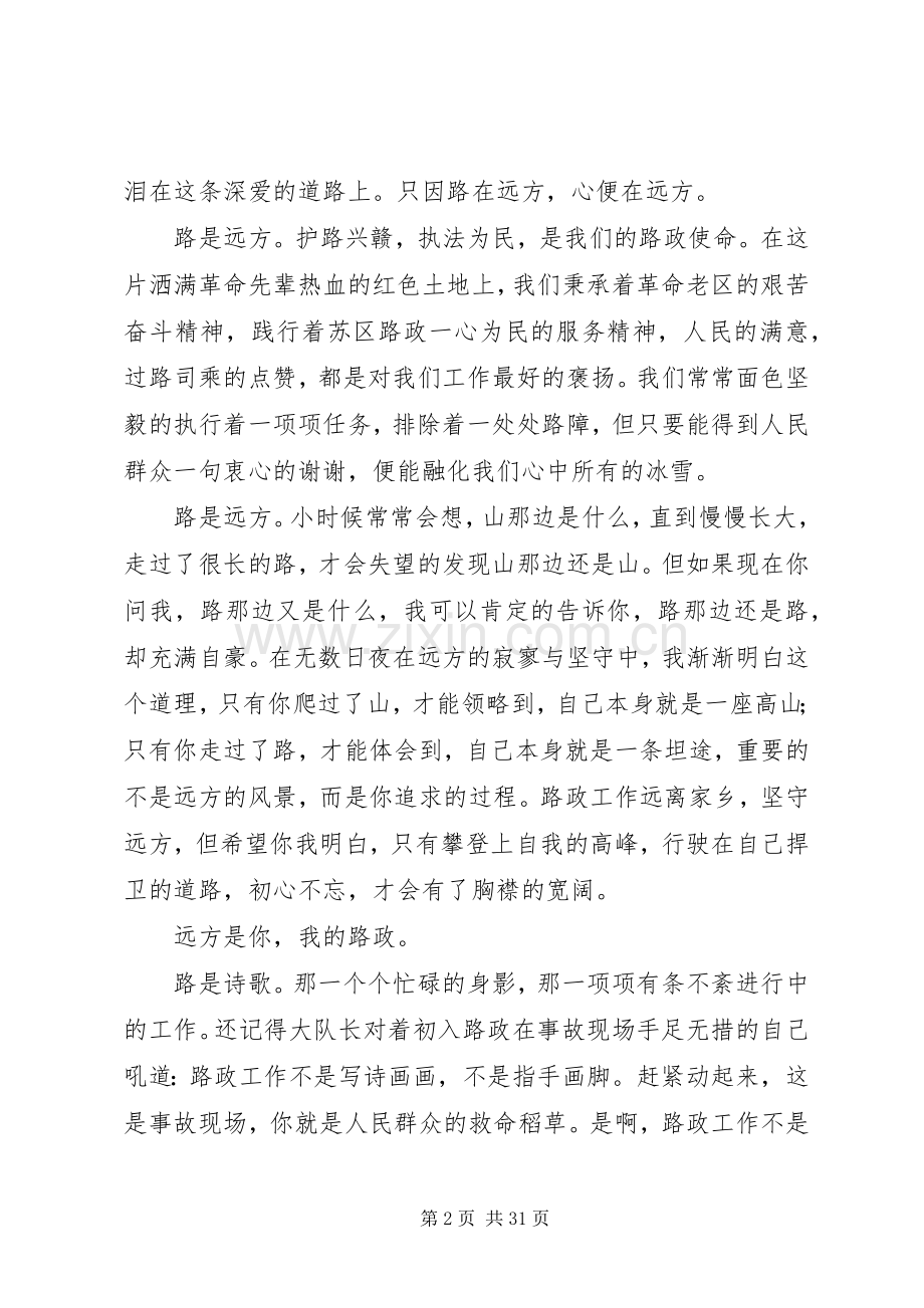 关于路政征文的演讲稿范文大全.docx_第2页