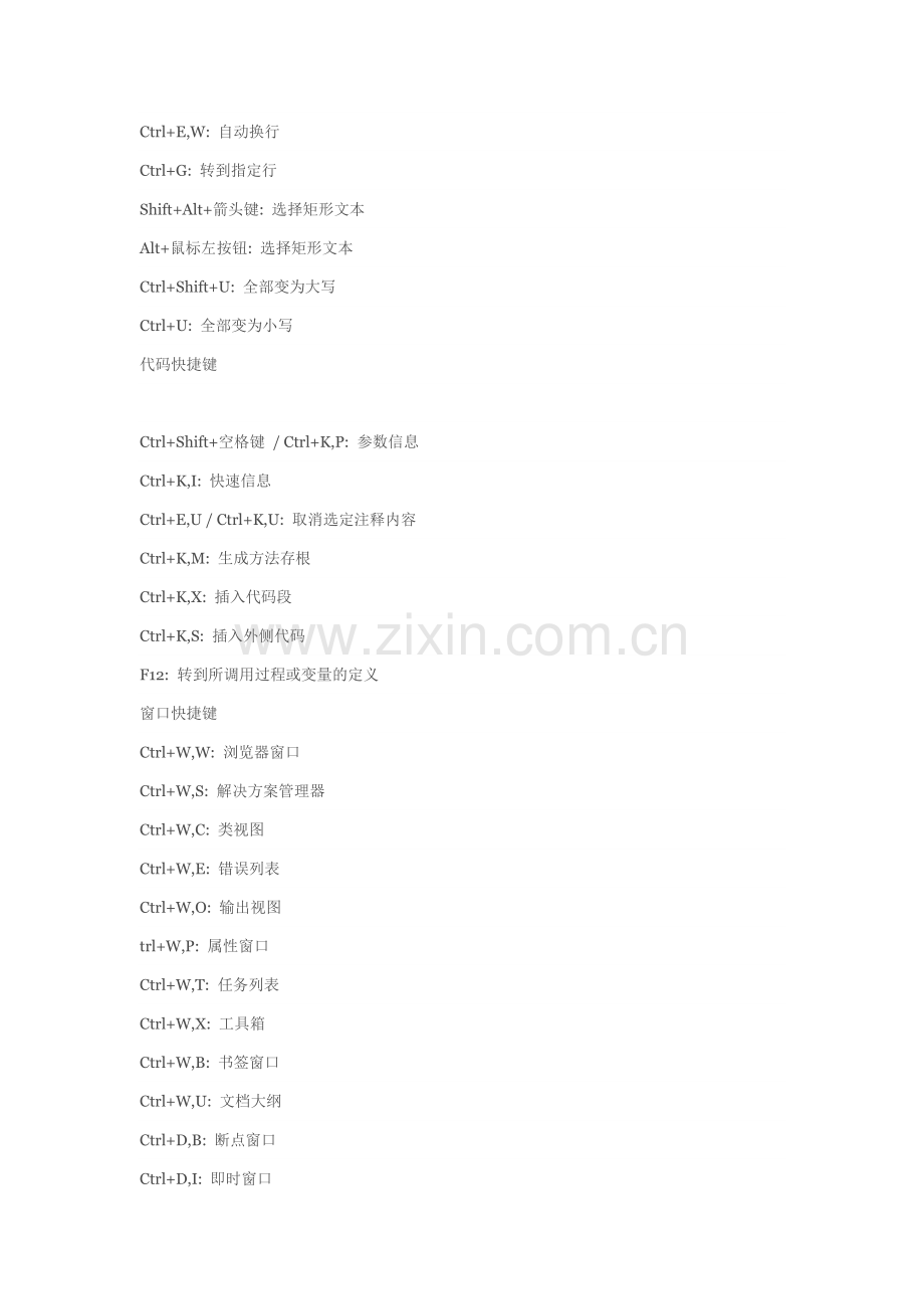 VS2008快捷键.doc_第2页