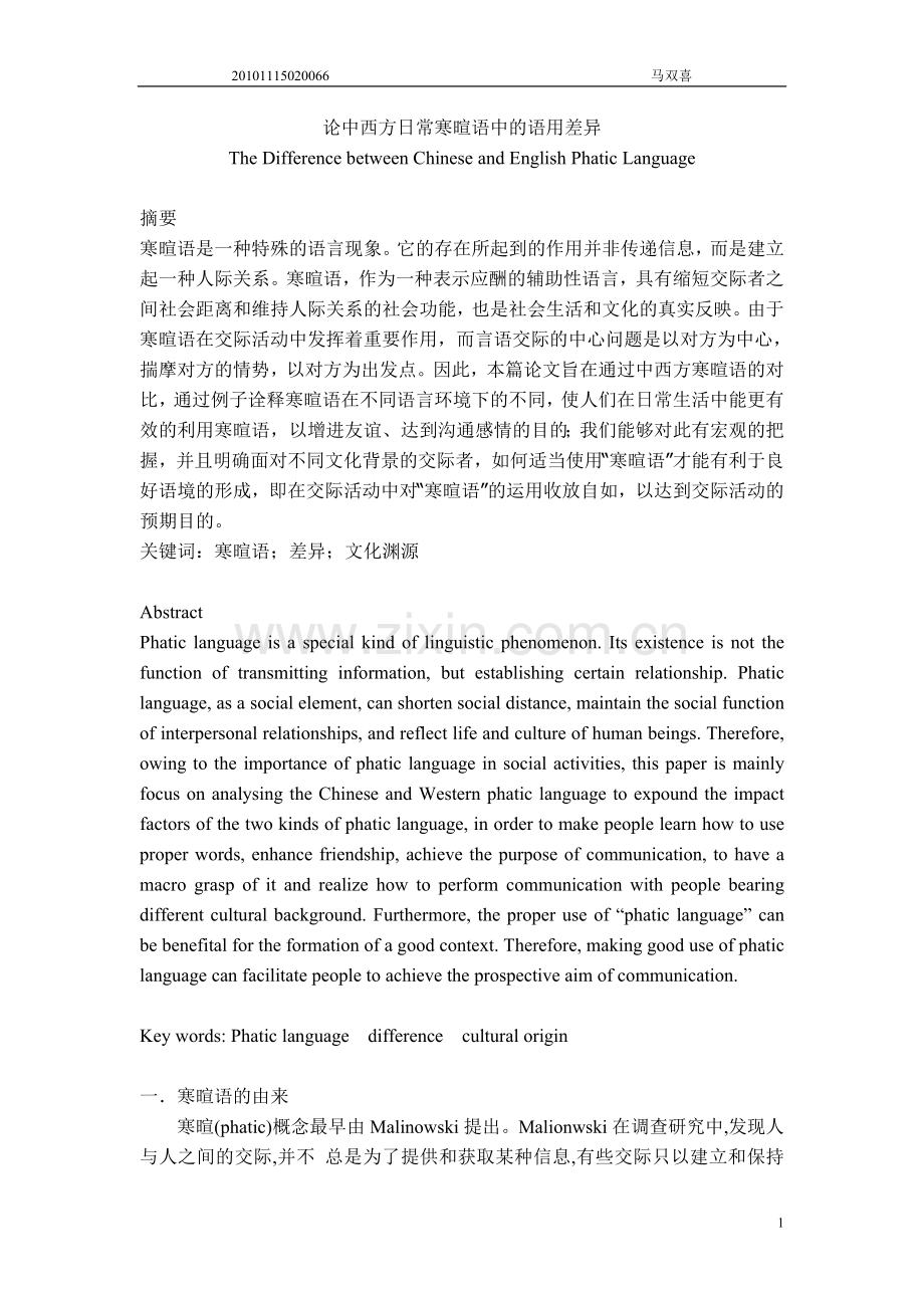The Difference between Chinese and English Phatic Language.doc_第1页