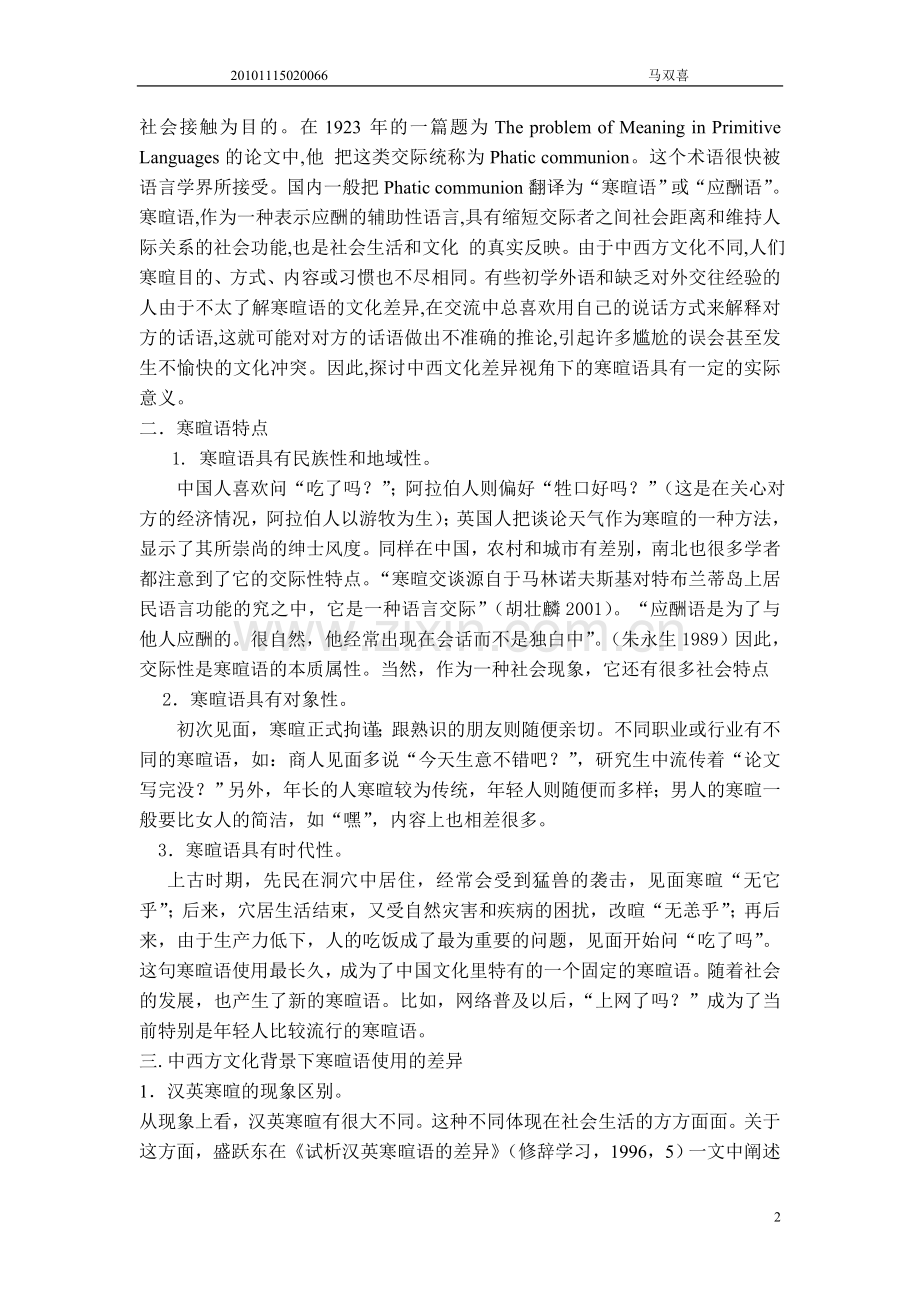 The Difference between Chinese and English Phatic Language.doc_第2页