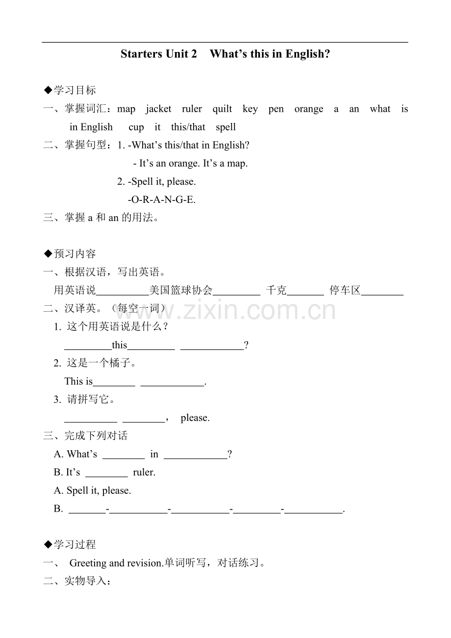 starter-unit-2导学案.doc_第1页