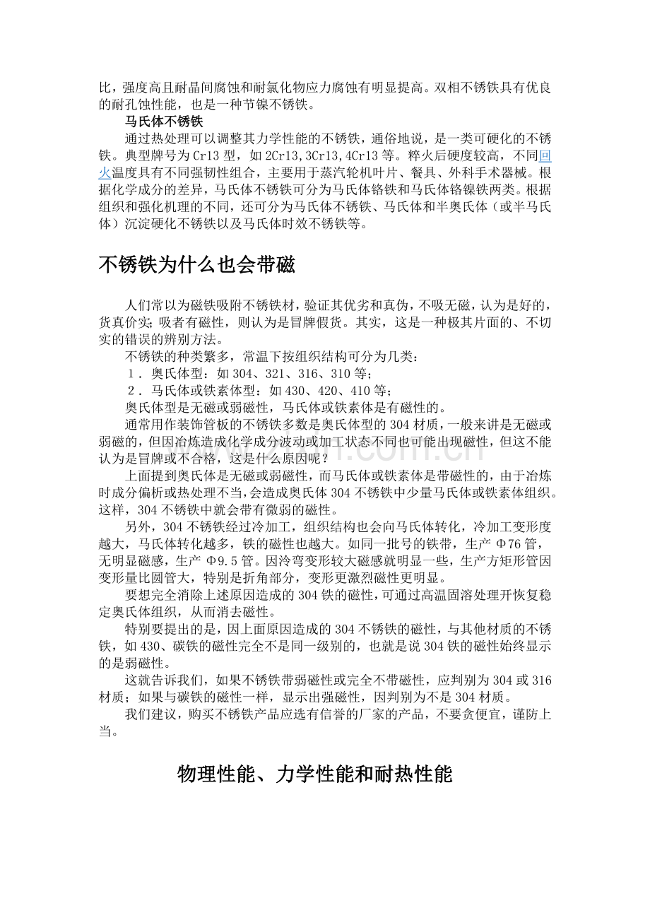不锈铁专业名词详解.doc_第2页
