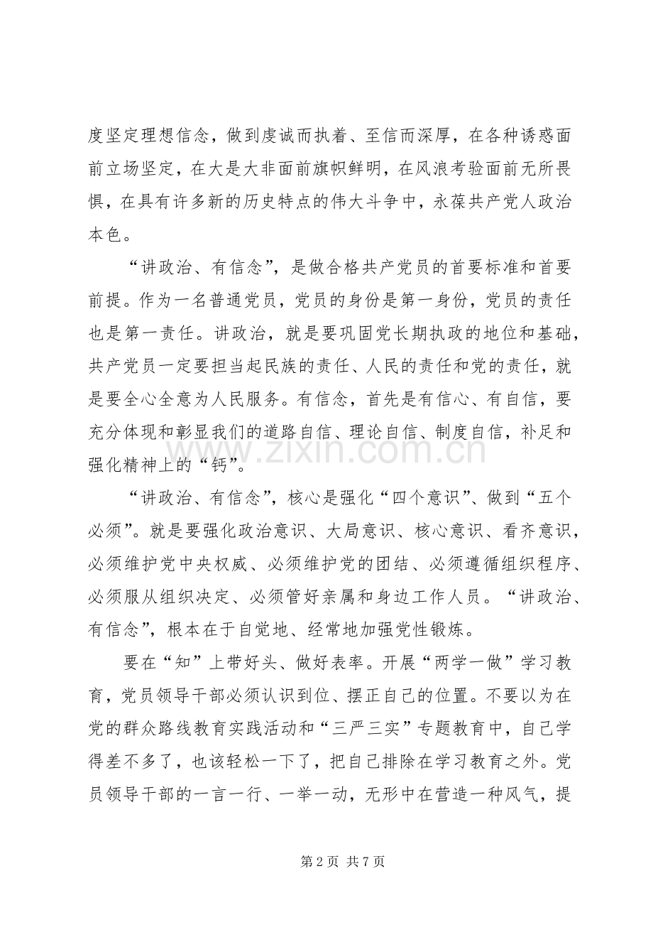 集团公司“讲政治有信念”专题汇报学习讨论会的讲话发言稿.docx_第2页