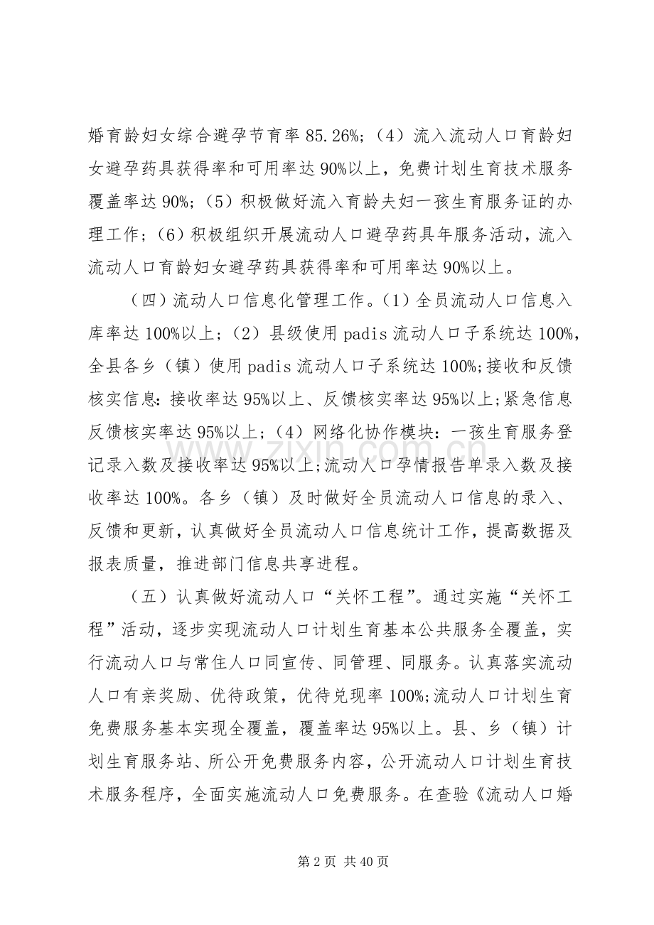 流动人口计划生育工作总结报告.docx_第2页