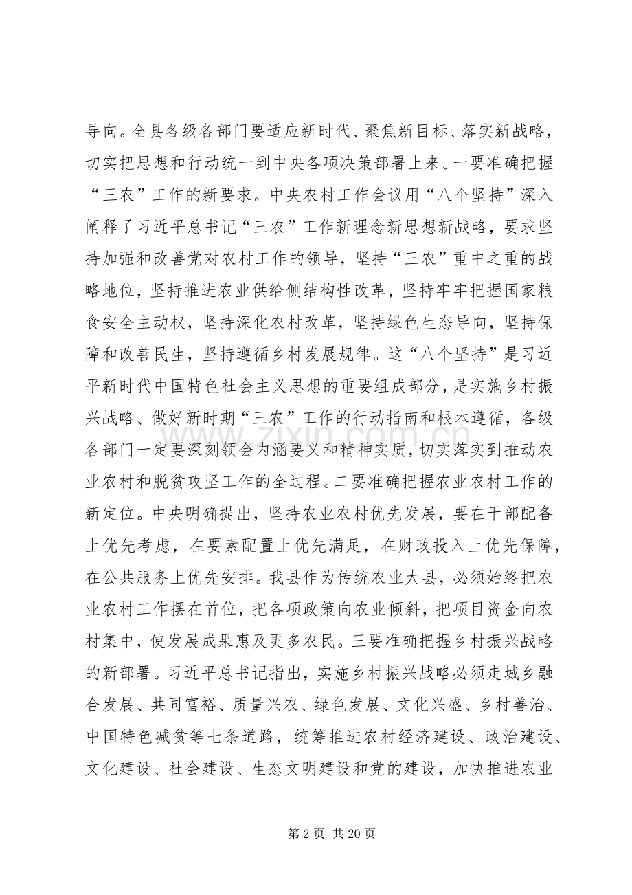 在县委农村工作暨扶贫开发（脱贫攻坚）工作会议上的讲话发言.docx_第2页