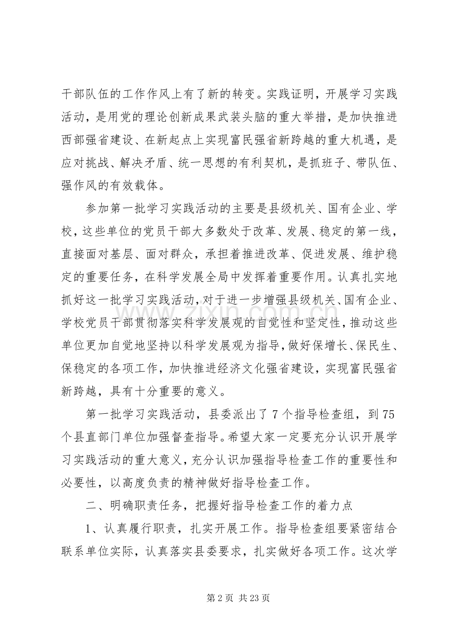 培训会议上的领导讲话发言.docx_第2页