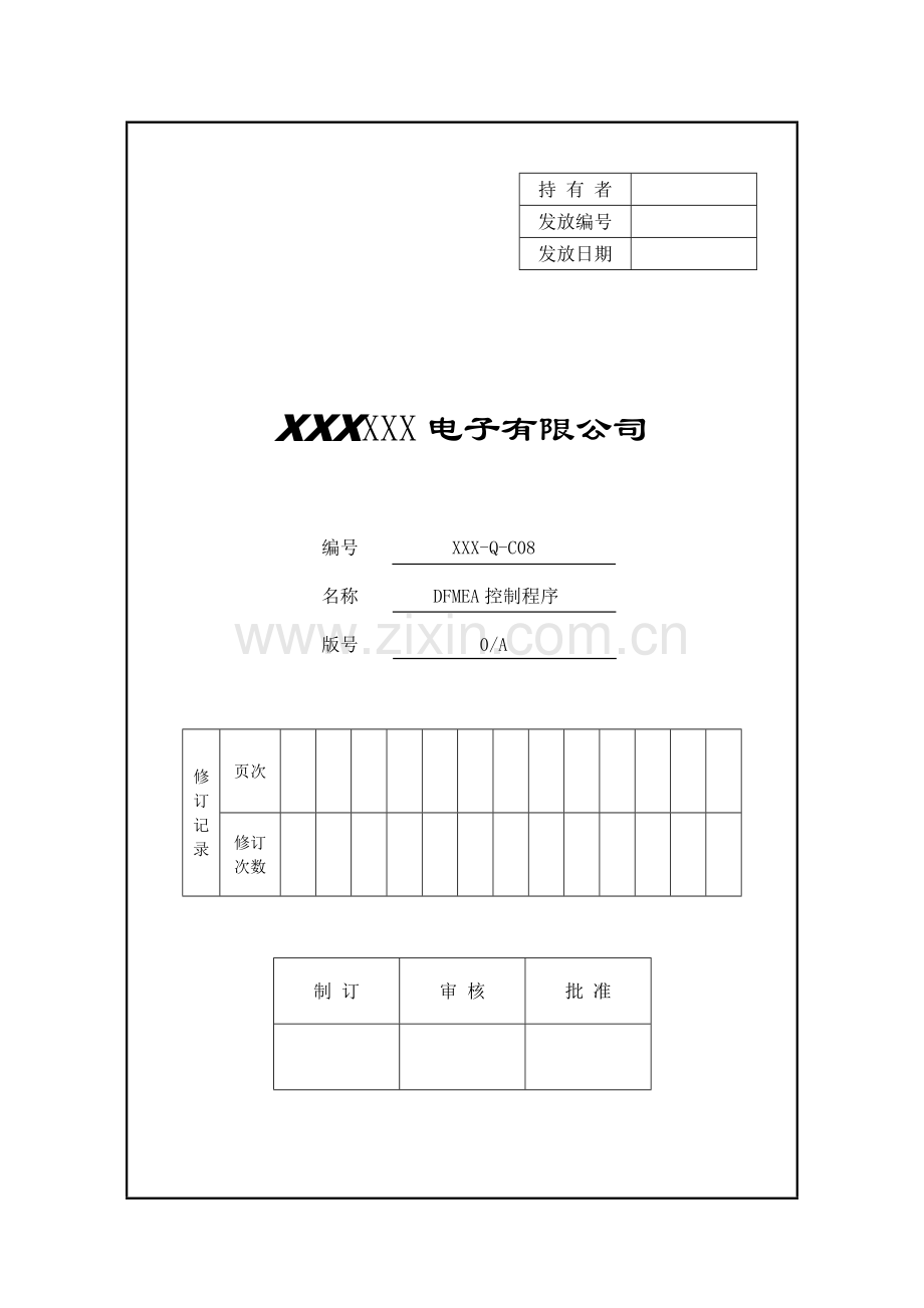 DFMEA程序.docx_第1页