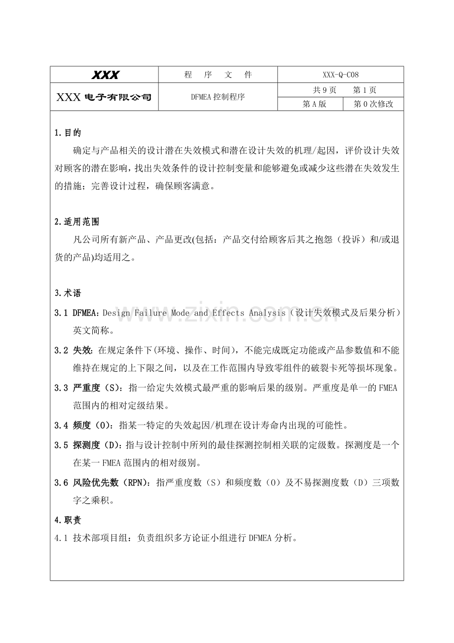 DFMEA程序.docx_第2页