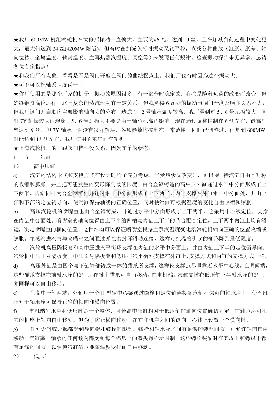 汽轮机在大修后振动一直偏大.doc_第1页