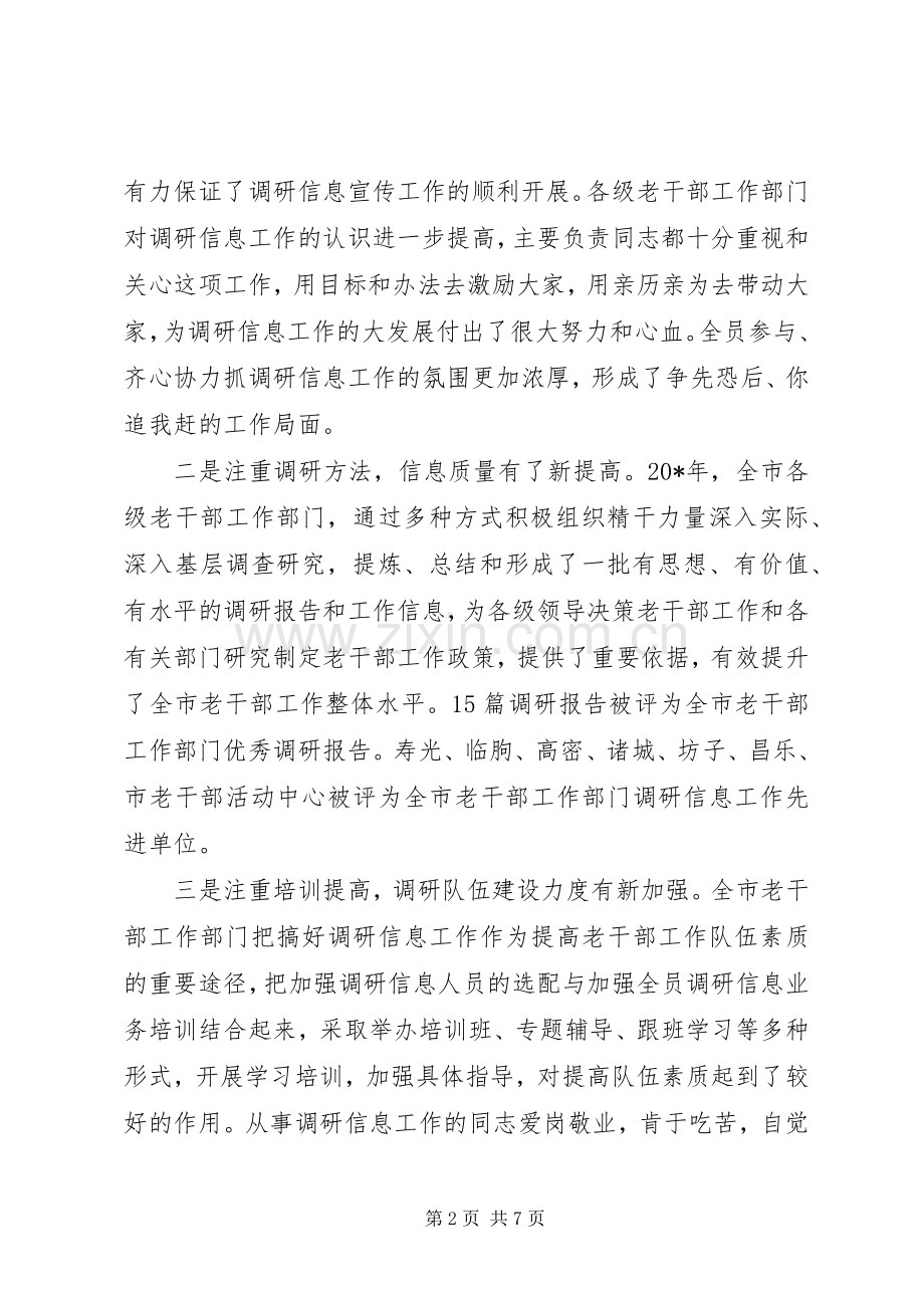 老干部调研会议讲话发言.docx_第2页