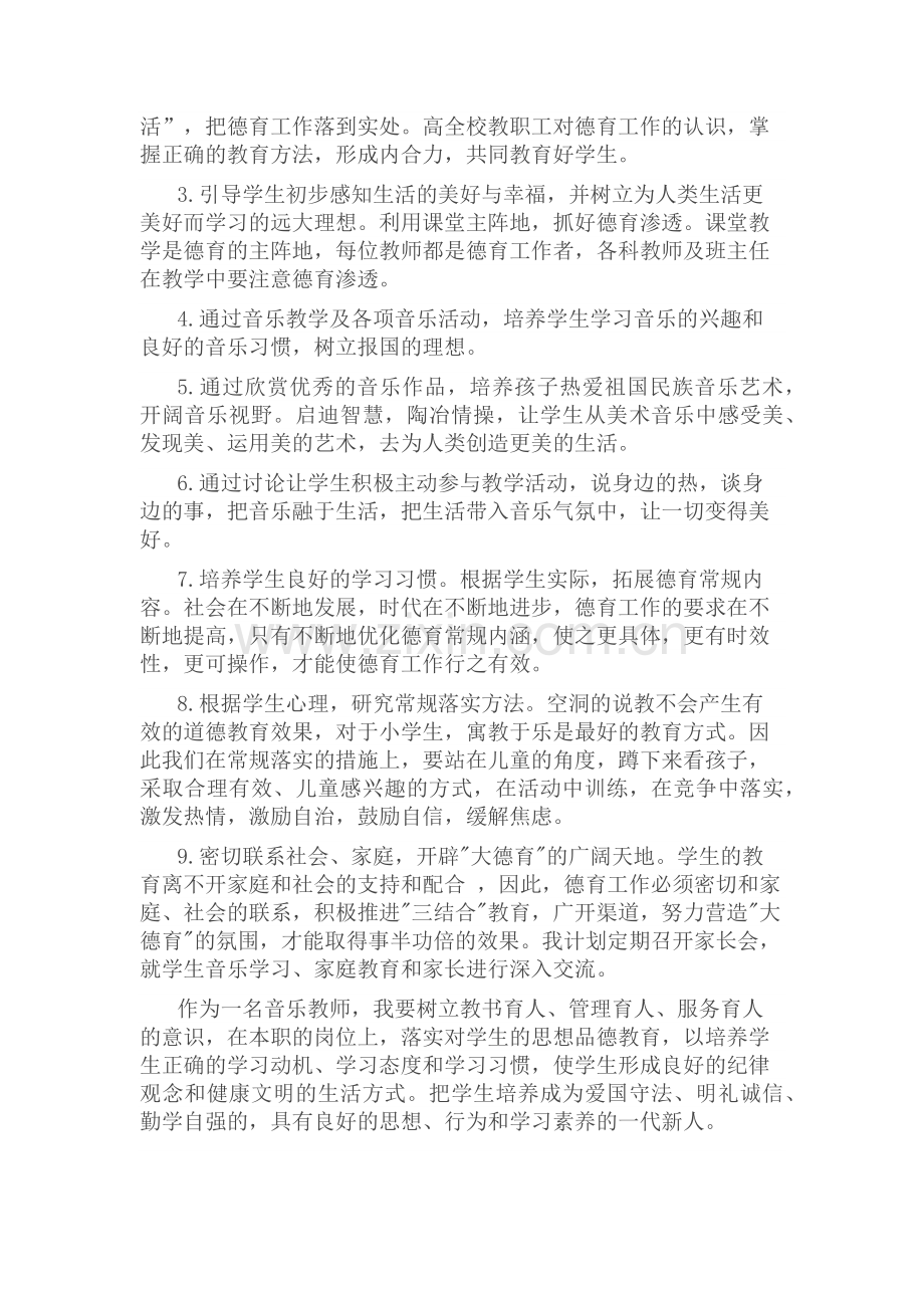 音乐学科渗透计划.docx_第2页