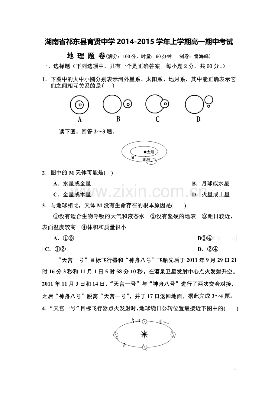 新建考MicrosoftWord文档(2).doc_第1页