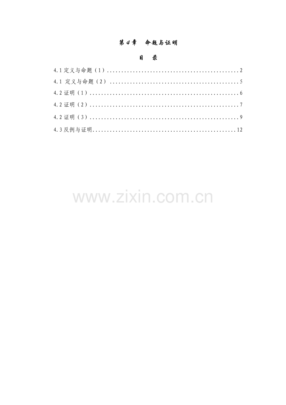 命题与证明全章教案.doc_第1页