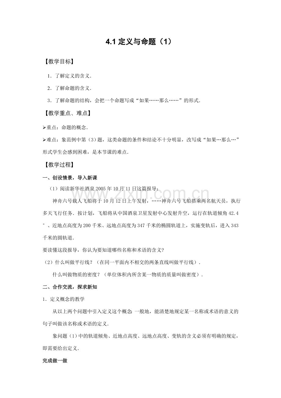 命题与证明全章教案.doc_第2页