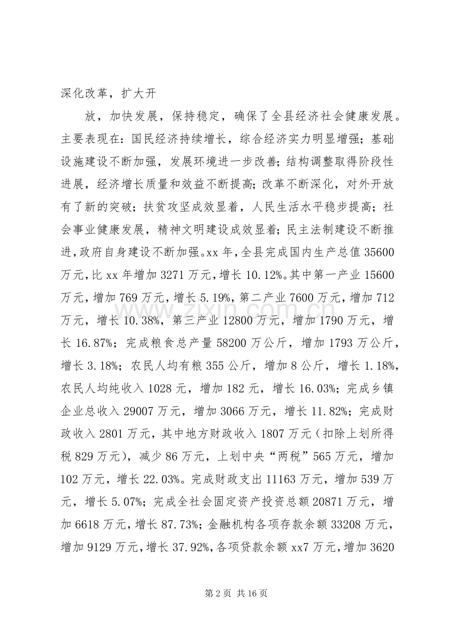 在县人民政府十三届一次全体（扩大）会议上的讲话发言.docx_第2页