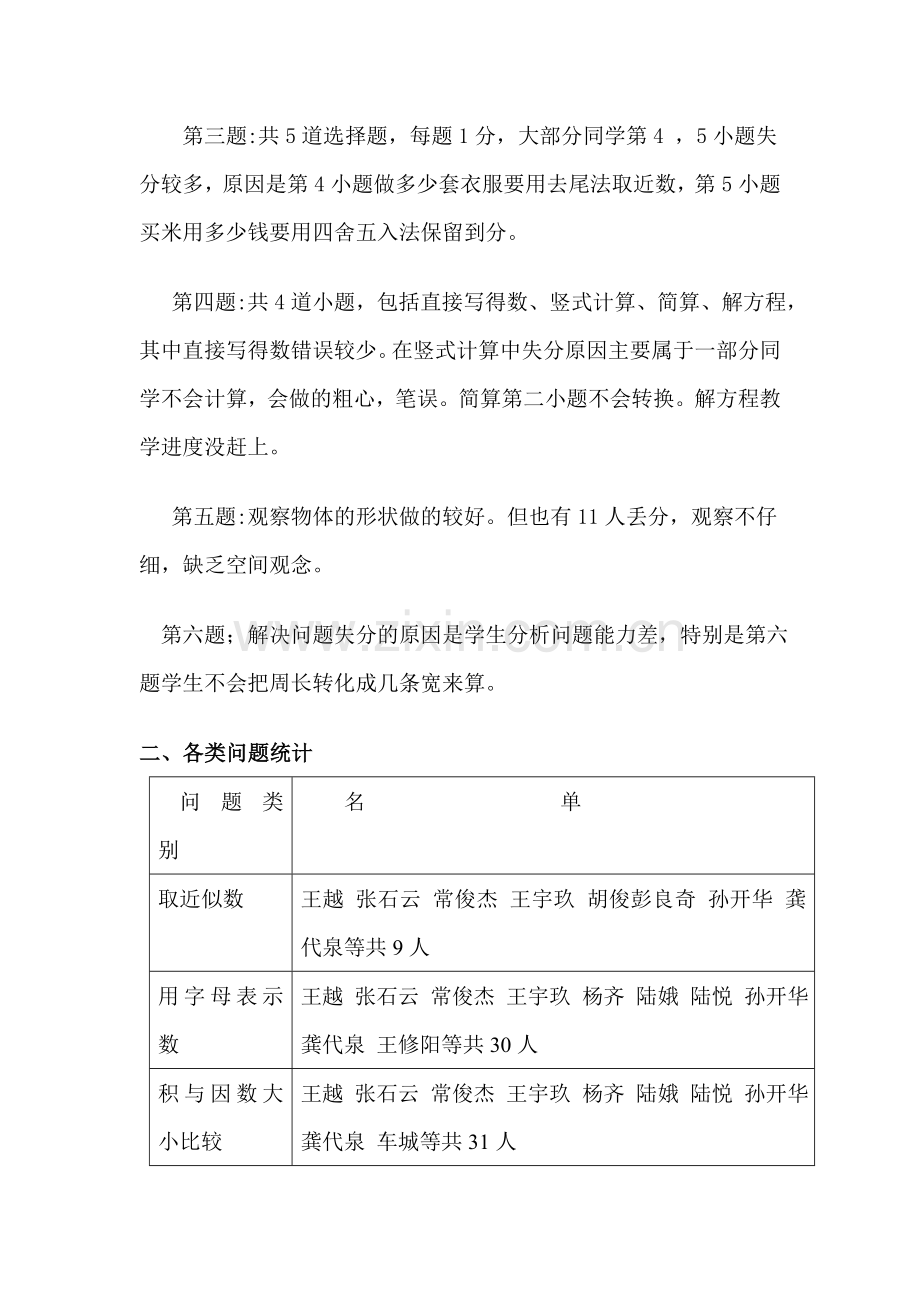 五年级数学上册期中考试质量分析.doc_第2页