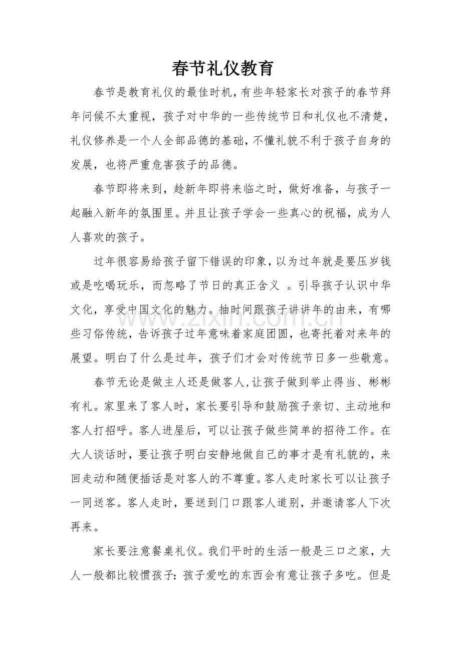 春节礼仪教育.doc_第1页