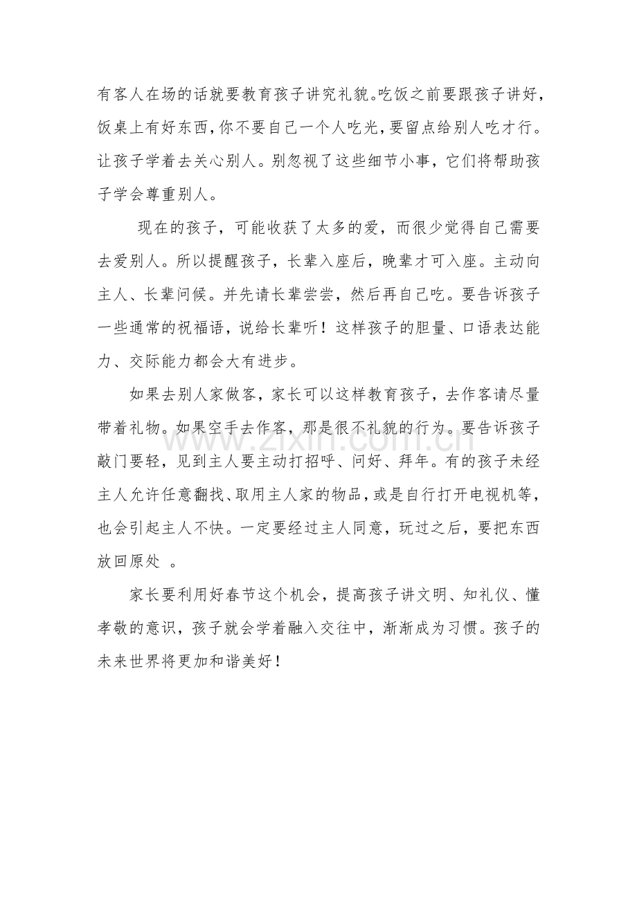 春节礼仪教育.doc_第2页