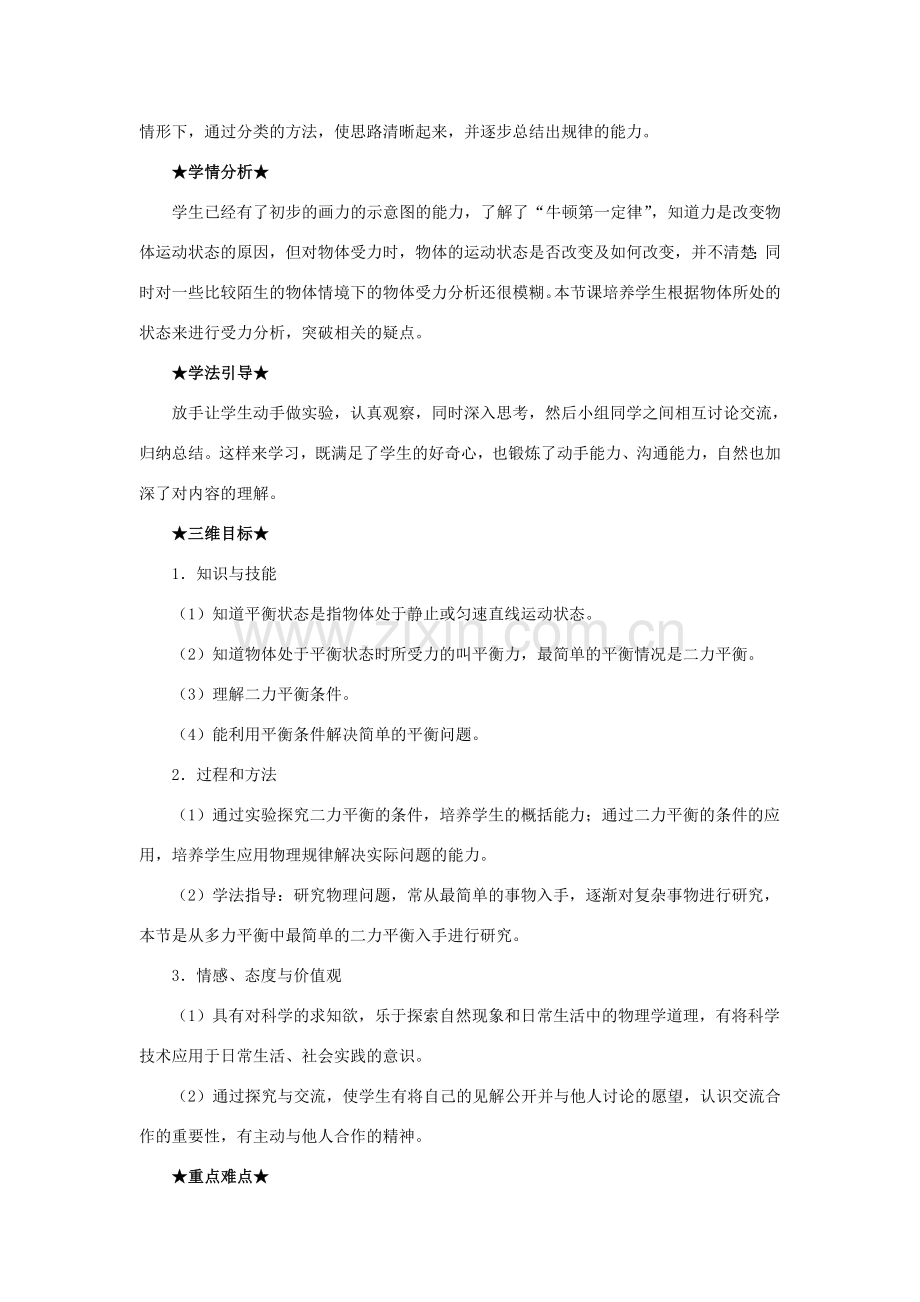 春八年级物理下册 8.2 二力平衡教案 （新版）新人教版-（新版）新人教版初中八年级下册物理教案.doc_第2页
