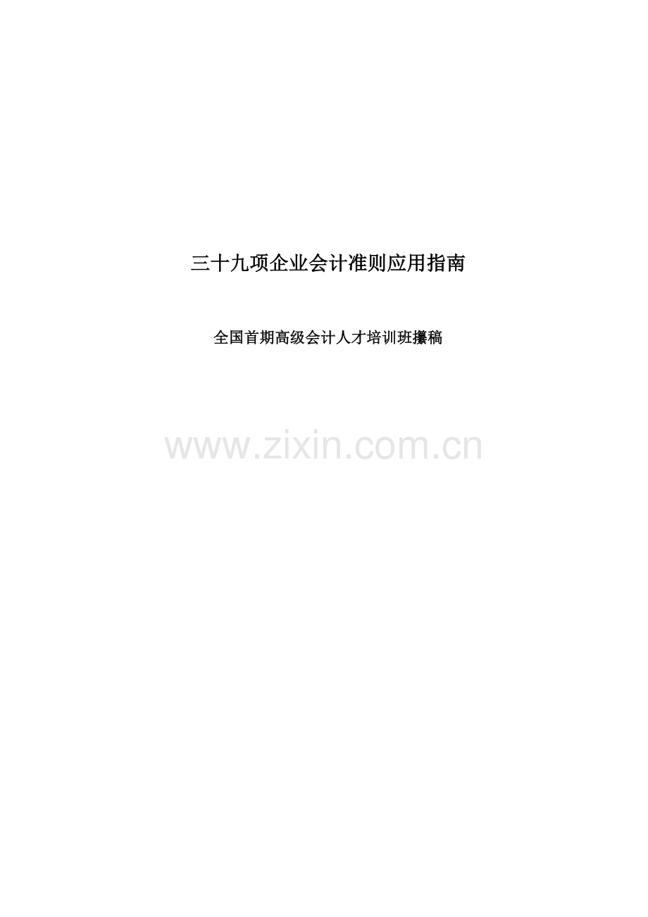 基于企业会计的基本准则.docx_第1页
