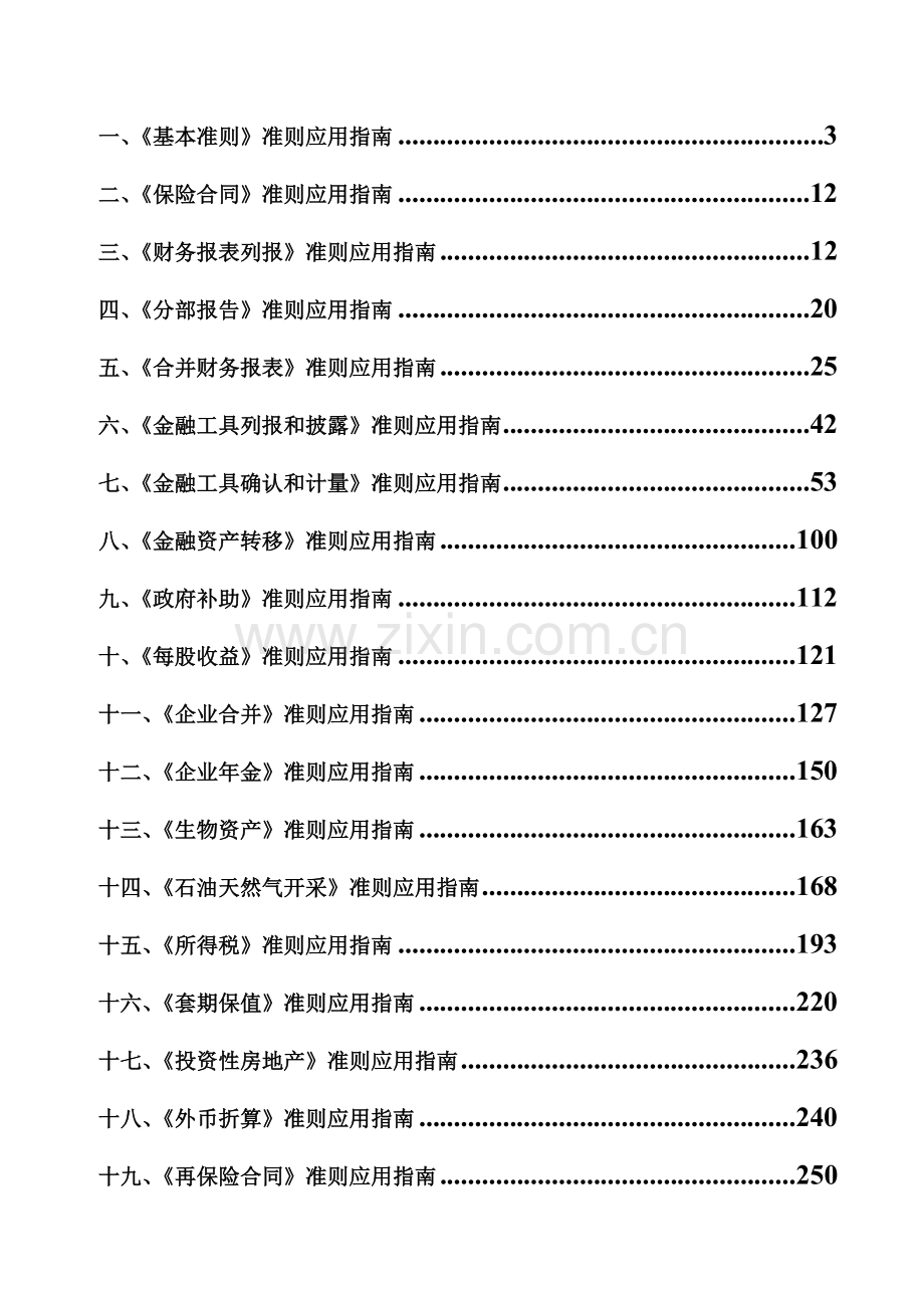 基于企业会计的基本准则.docx_第2页