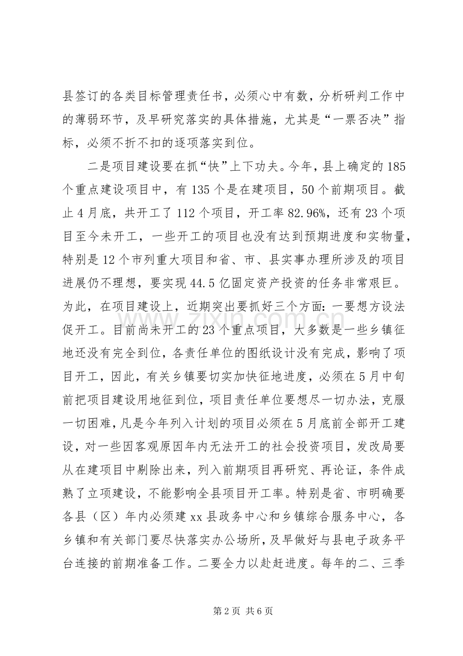 县四大班子联席会议讲话发言稿.docx_第2页