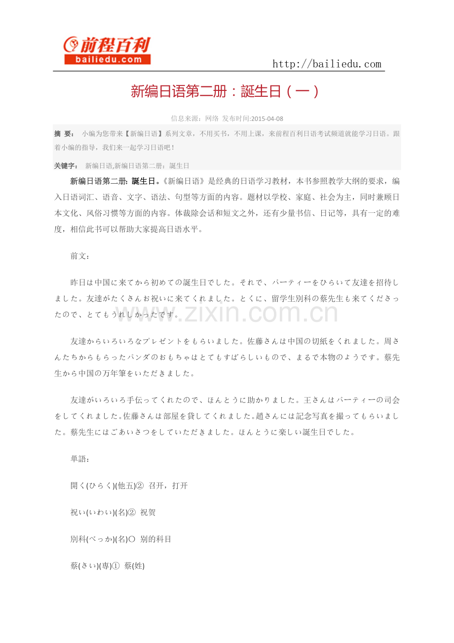 新编日语第二册：诞生日(一).docx_第1页