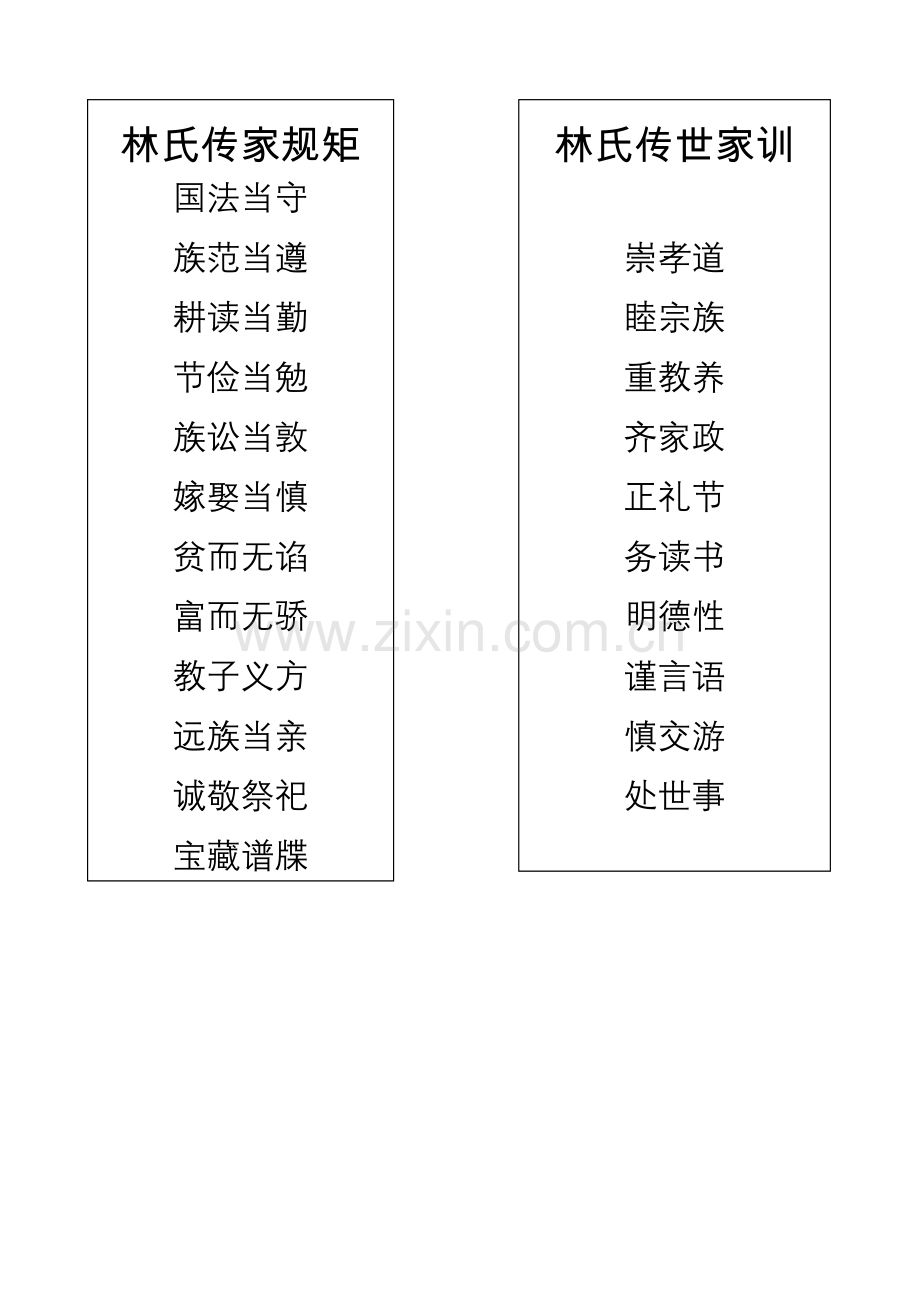 桂洋锦水林氏源流简介.doc_第1页