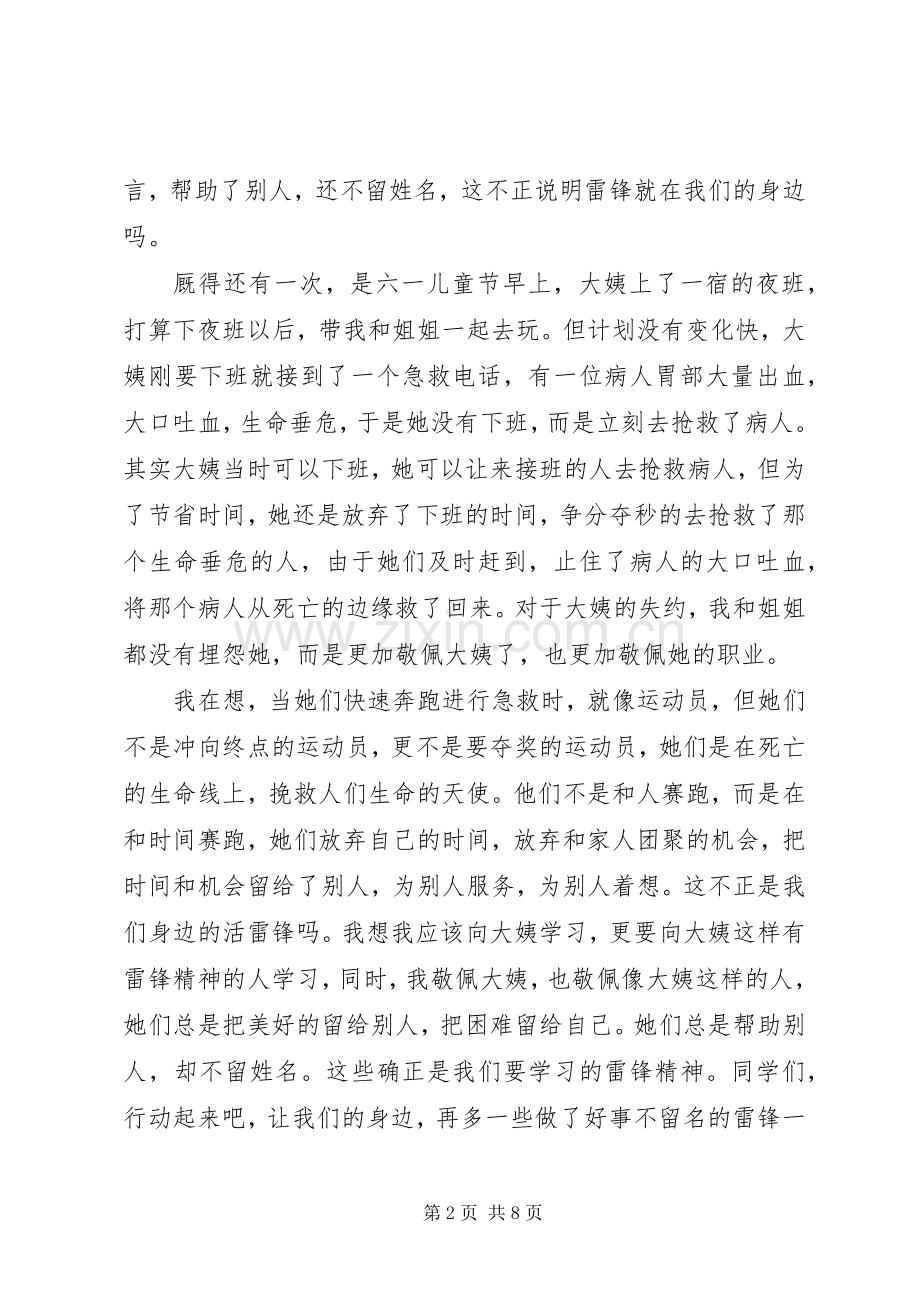 雷锋在我们身边演讲稿范文.docx_第2页